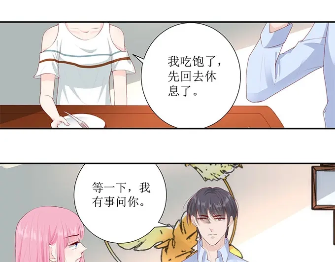 《帝少别太猛》第269话 没什么好解释的 第10页