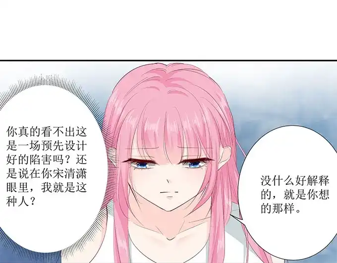 《帝少别太猛》第269话 没什么好解释的 第20页
