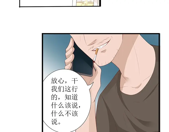 《帝少别太猛》第269话 没什么好解释的 第4页