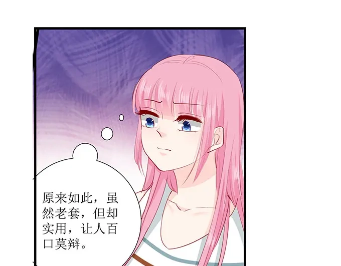 《帝少别太猛》第269话 没什么好解释的 第16页