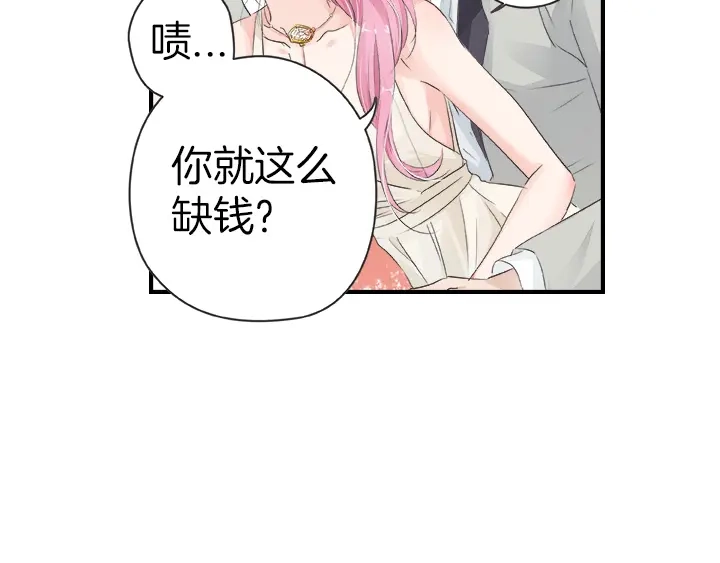 《帝少别太猛》第27话 你只属于我 第18页