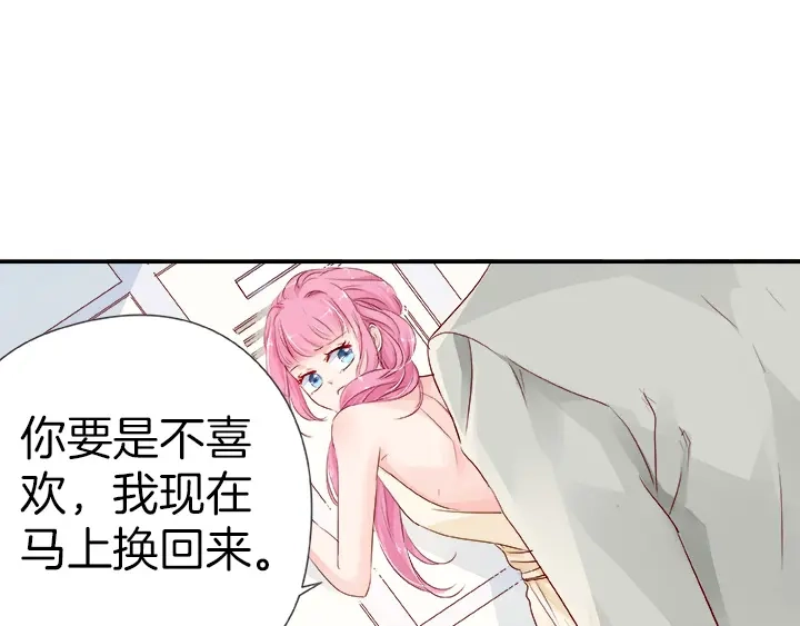《帝少别太猛》第27话 你只属于我 第14页
