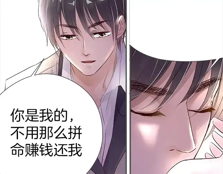《帝少别太猛》第27话 你只属于我 第22页