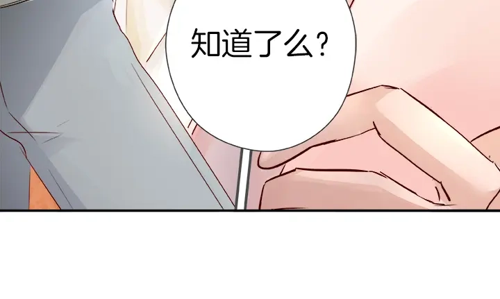 《帝少别太猛》第27话 你只属于我 第26页