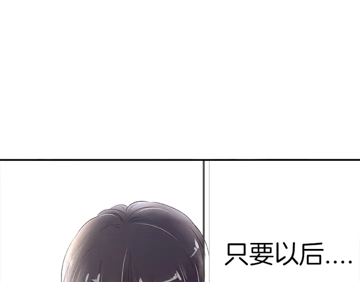 《帝少别太猛》第27话 你只属于我 第21页