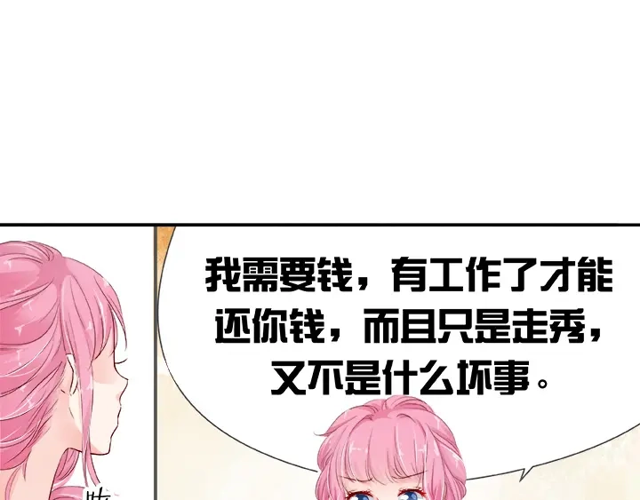 《帝少别太猛》第27话 你只属于我 第11页