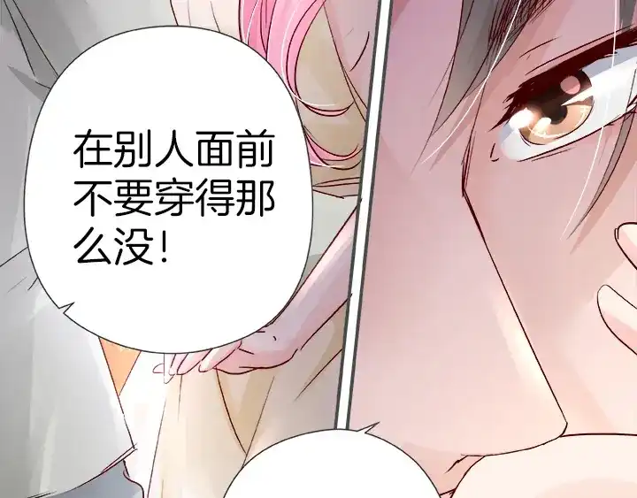 《帝少别太猛》第27话 你只属于我 第25页