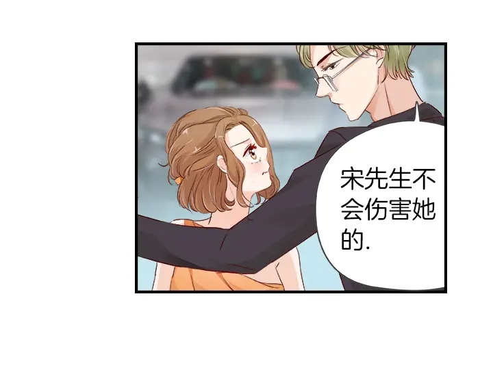 《帝少别太猛》第27话 你只属于我 第4页