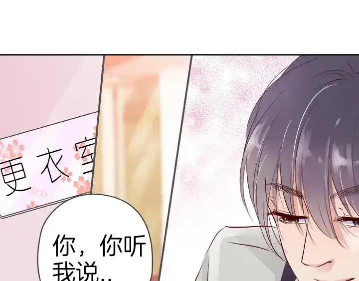 《帝少别太猛》第27话 你只属于我 第8页