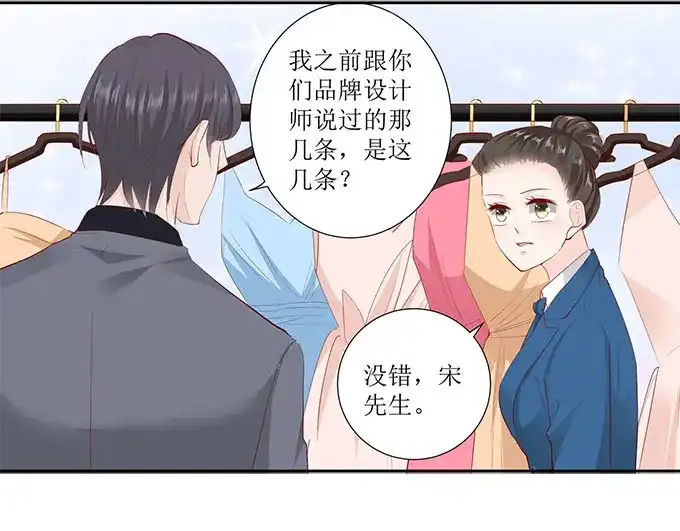 《帝少别太猛》第270话 试婚纱 第9页