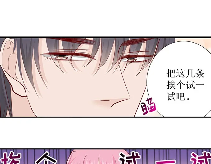 《帝少别太猛》第270话 试婚纱 第11页