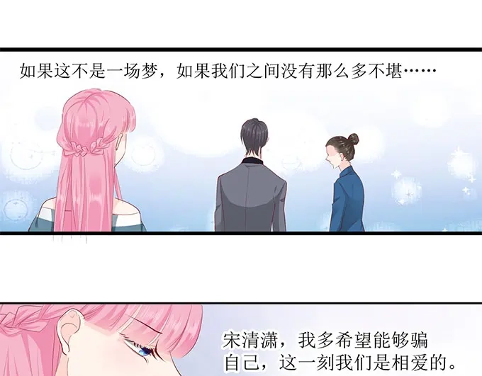 《帝少别太猛》第270话 试婚纱 第7页