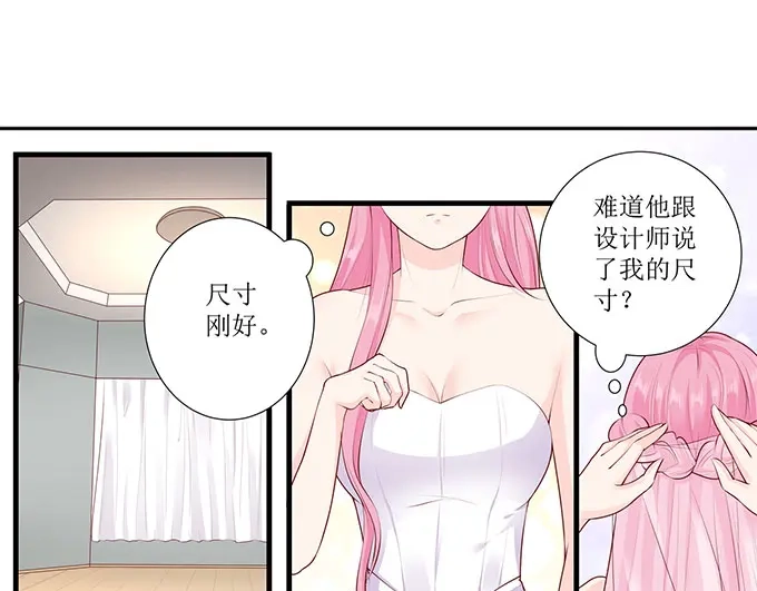 《帝少别太猛》第270话 试婚纱 第24页