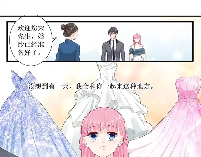 《帝少别太猛》第270话 试婚纱 第5页