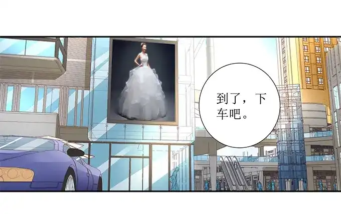 《帝少别太猛》第270话 试婚纱 第4页