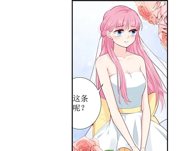 《帝少别太猛》第270话 试婚纱 第35页