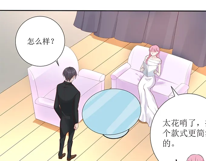 《帝少别太猛》第271话 换你去试 第20页