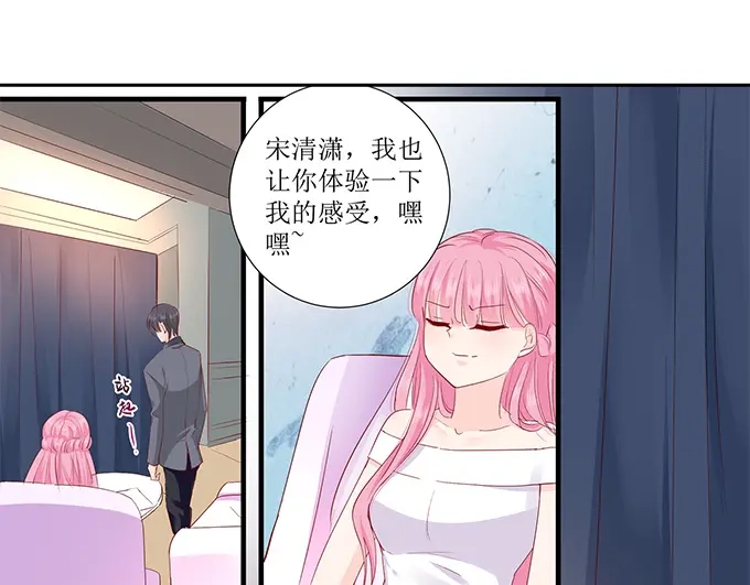 《帝少别太猛》第271话 换你去试 第9页
