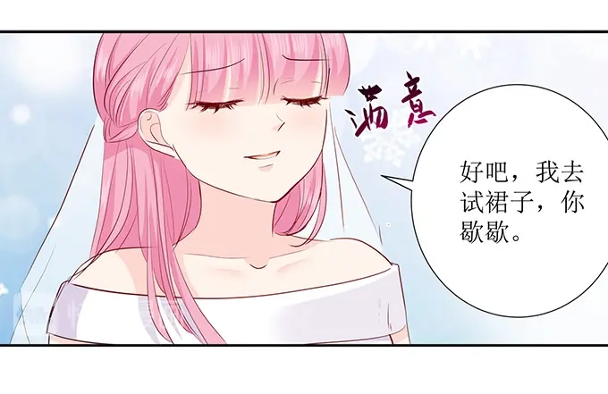 《帝少别太猛》第271话 换你去试 第33页