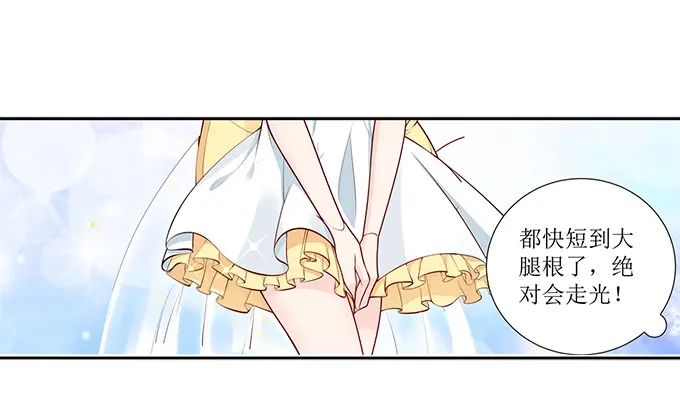 《帝少别太猛》第271话 换你去试 第3页