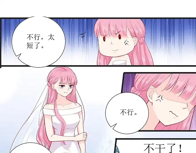 《帝少别太猛》第271话 换你去试 第4页