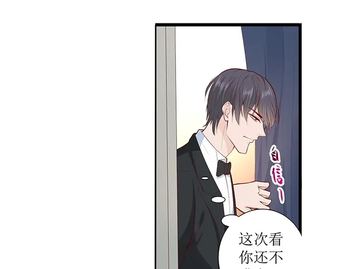 《帝少别太猛》第271话 换你去试 第18页