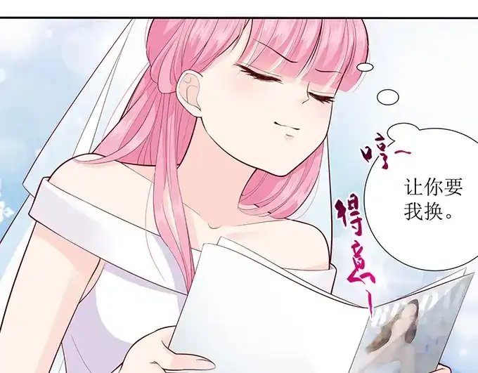 《帝少别太猛》第271话 换你去试 第24页