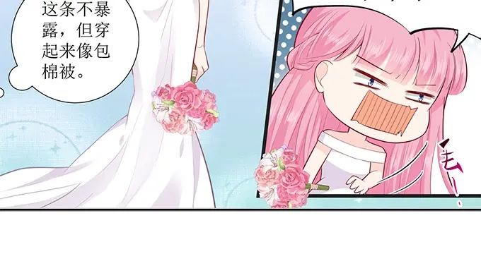 《帝少别太猛》第271话 换你去试 第5页