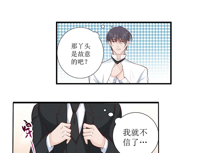 《帝少别太猛》第271话 换你去试 第16页