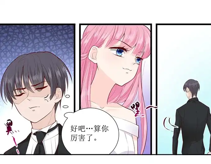 《帝少别太猛》第271话 换你去试 第22页