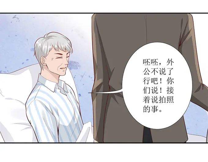 《帝少别太猛》第272话 欣慰的外公 第23页