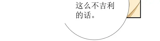 《帝少别太猛》第272话 欣慰的外公 第20页
