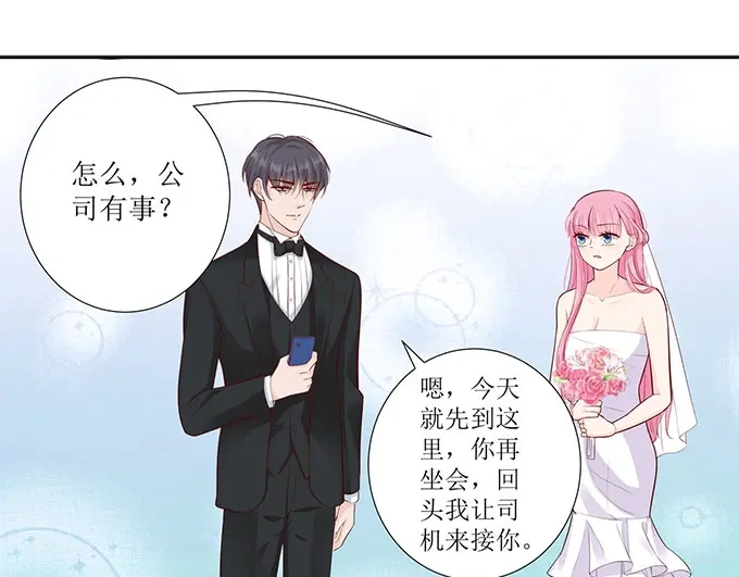 《帝少别太猛》第272话 欣慰的外公 第8页