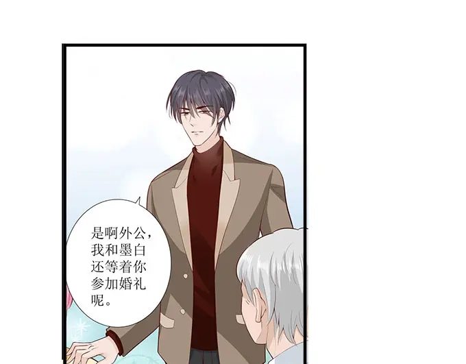 《帝少别太猛》第272话 欣慰的外公 第21页
