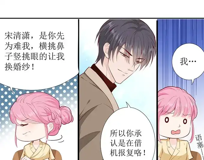 《帝少别太猛》第272话 欣慰的外公 第28页