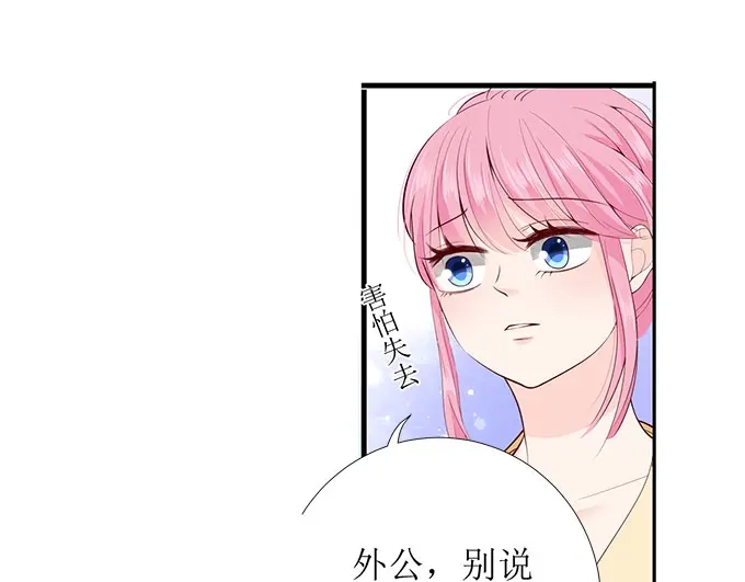 《帝少别太猛》第272话 欣慰的外公 第19页