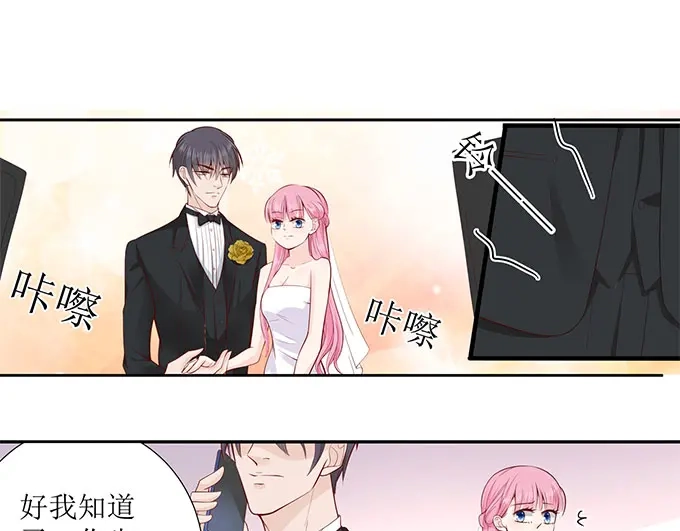 《帝少别太猛》第272话 欣慰的外公 第6页