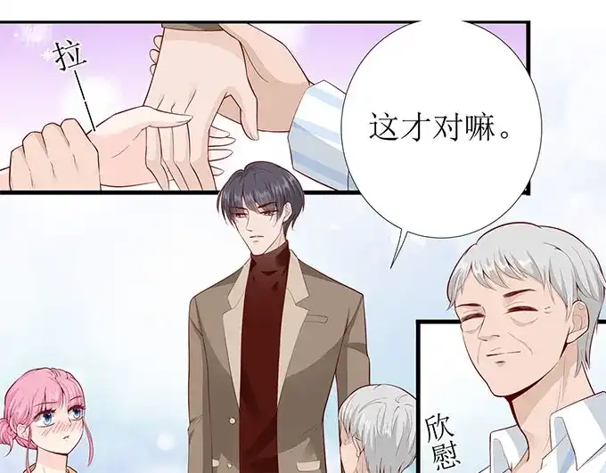 《帝少别太猛》第272话 欣慰的外公 第33页