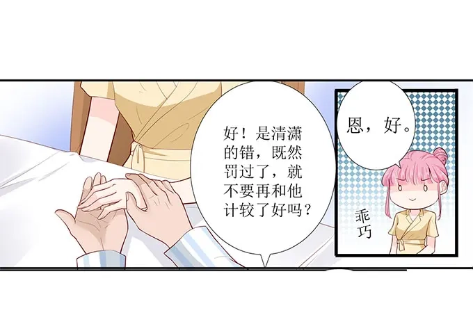 《帝少别太猛》第272话 欣慰的外公 第32页