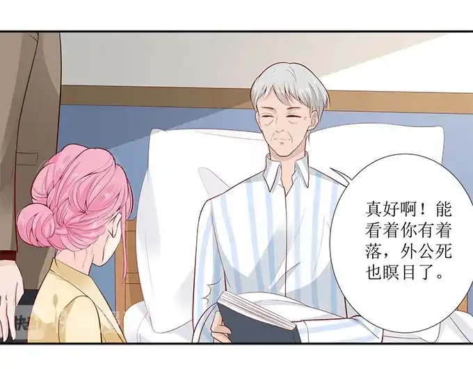《帝少别太猛》第272话 欣慰的外公 第17页