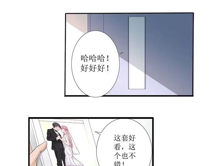 《帝少别太猛》第272话 欣慰的外公 第15页