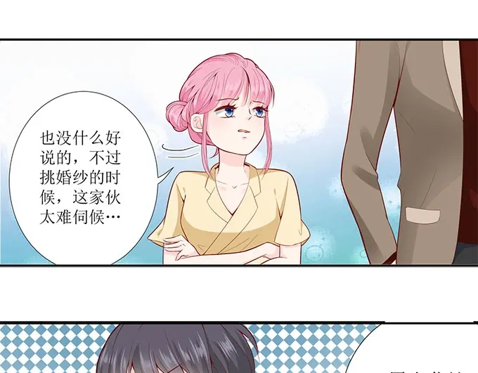《帝少别太猛》第272话 欣慰的外公 第25页