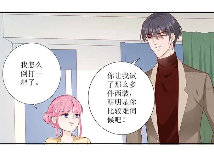 《帝少别太猛》第272话 欣慰的外公 第27页