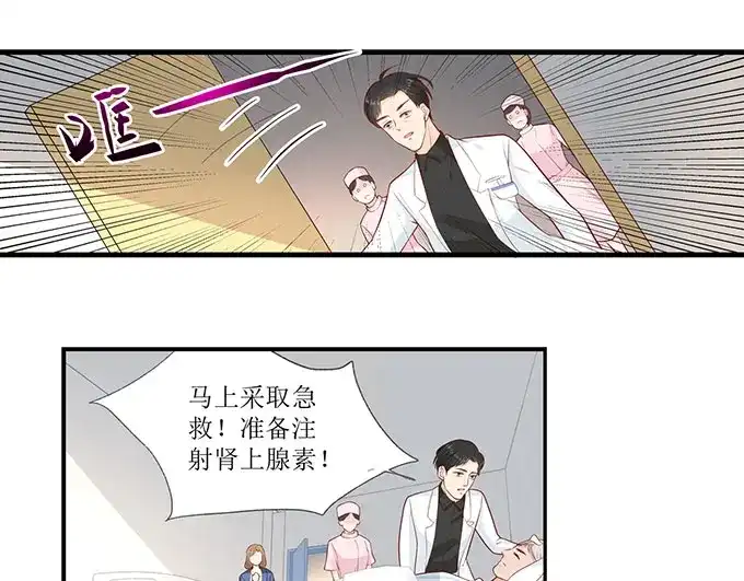 《帝少别太猛》第273话 外公去世 第11页