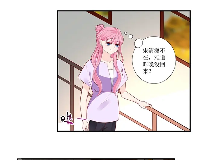 《帝少别太猛》第273话 外公去世 第25页