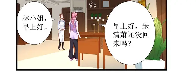 《帝少别太猛》第273话 外公去世 第26页