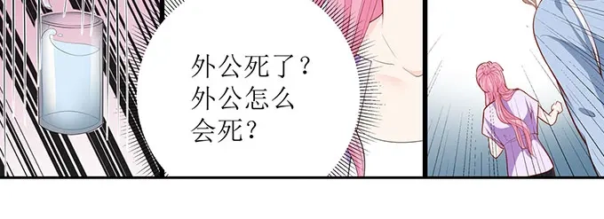 《帝少别太猛》第273话 外公去世 第29页