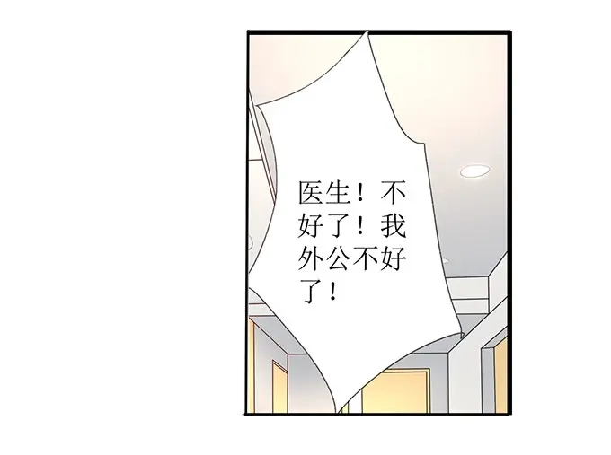 《帝少别太猛》第273话 外公去世 第10页