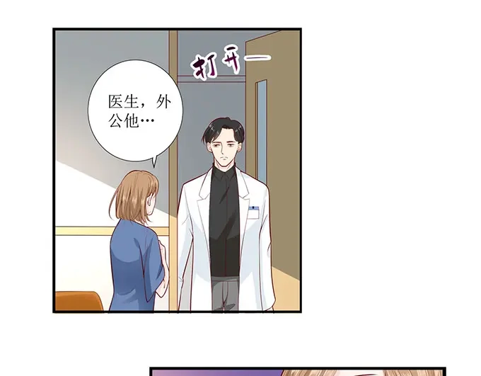 《帝少别太猛》第273话 外公去世 第16页