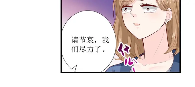 《帝少别太猛》第273话 外公去世 第17页